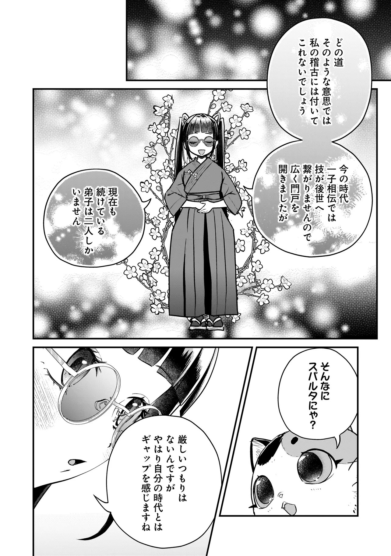 Sodachi Sugita Tama Chapter 14.1 8ページ