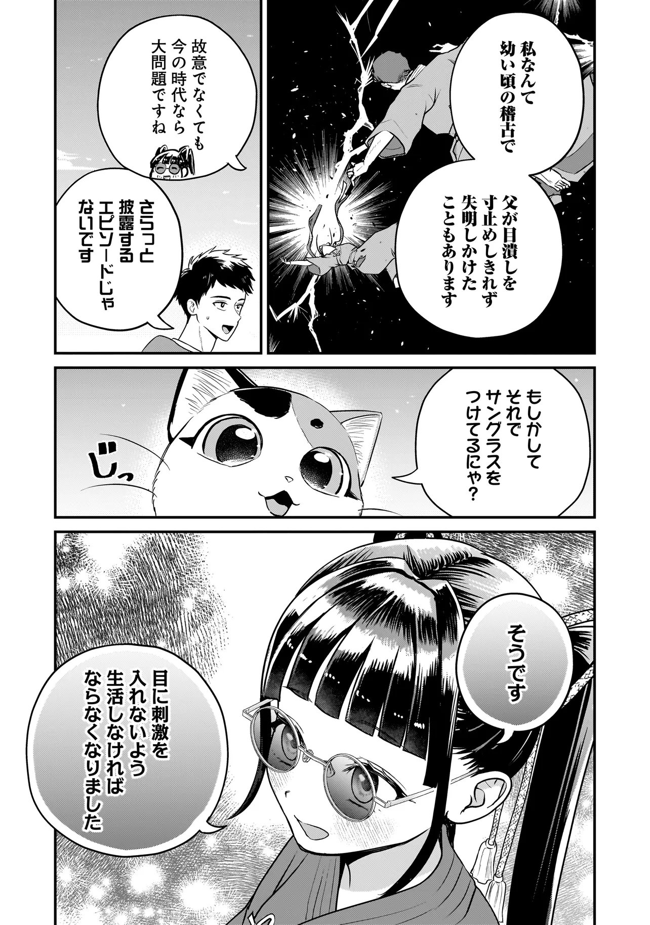 Sodachi Sugita Tama Chapter 14.1 9ページ