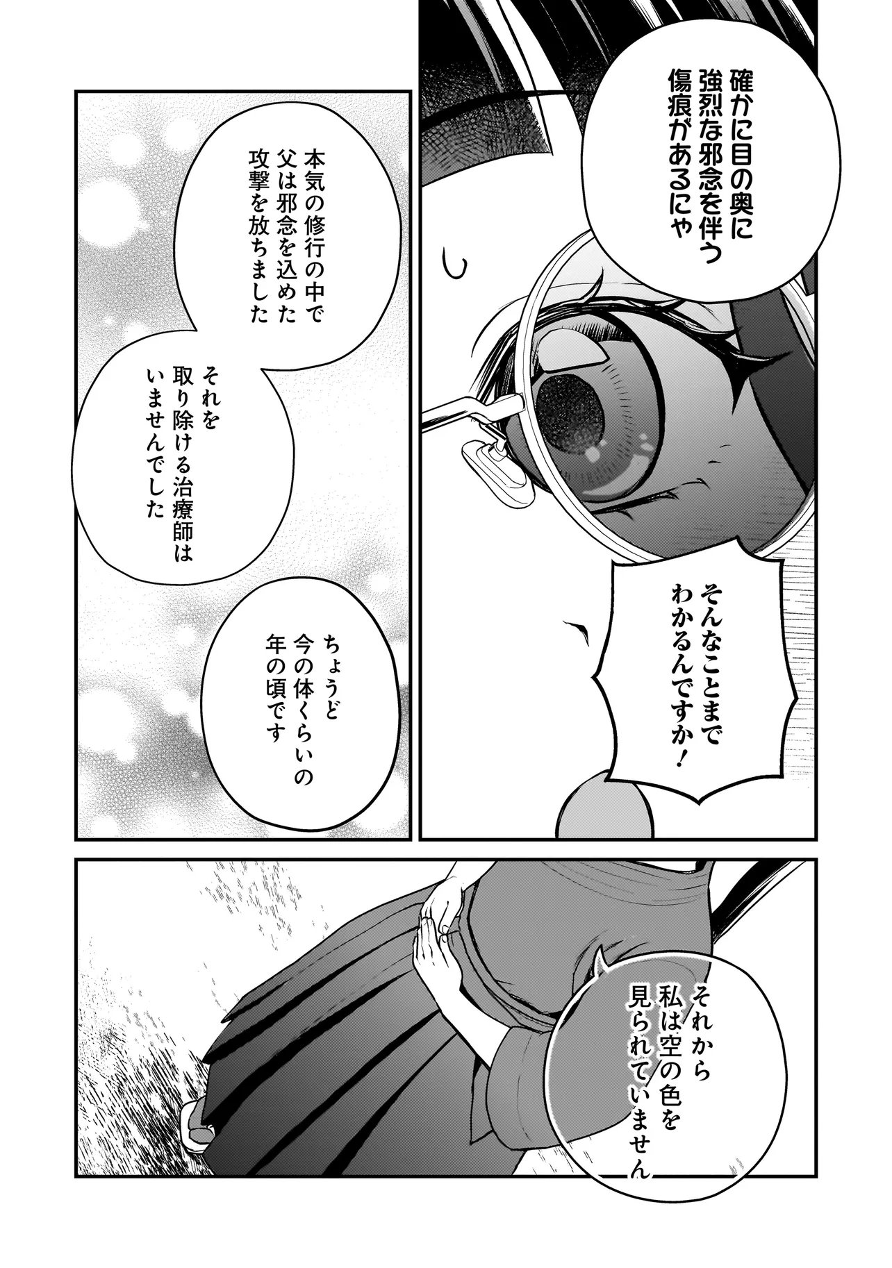 Sodachi Sugita Tama Chapter 14.1 10ページ