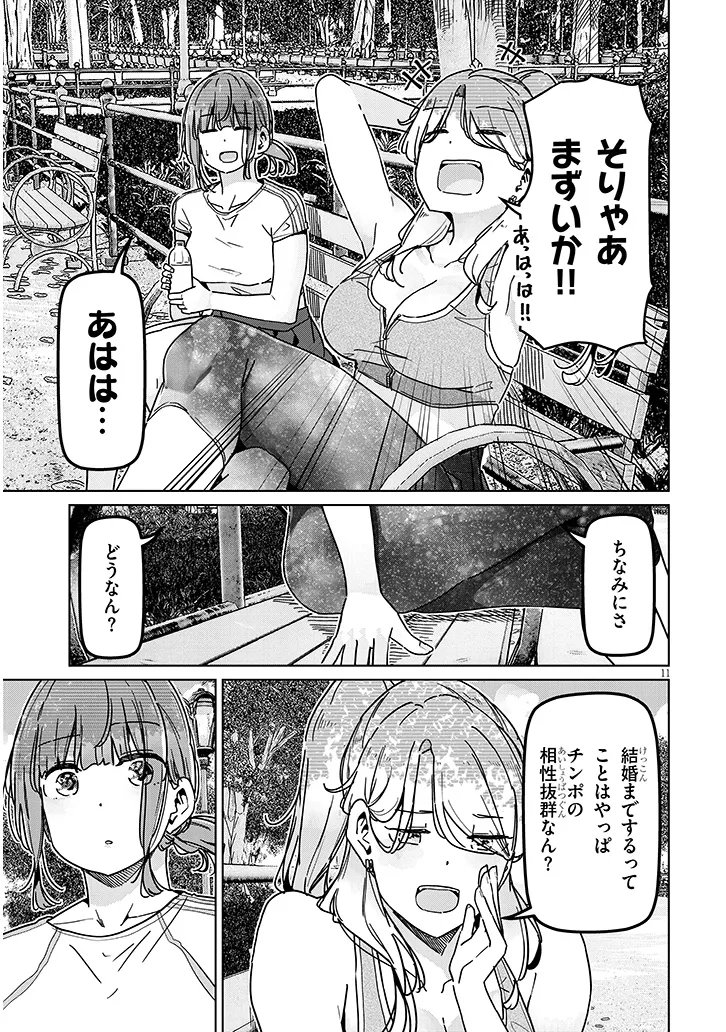 Shinkon dakedo Captain no Kanojo to wa Mada Yarenai Chapter 7.1 11ページ
