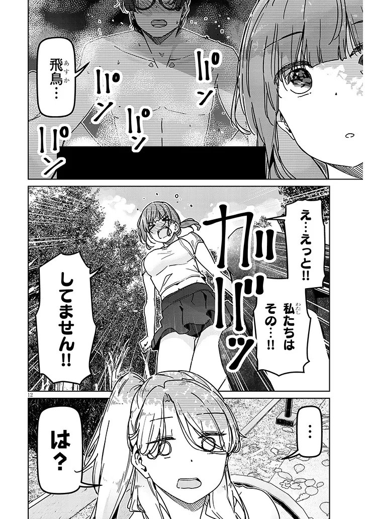 Shinkon dakedo Captain no Kanojo to wa Mada Yarenai Chapter 7.1 12ページ