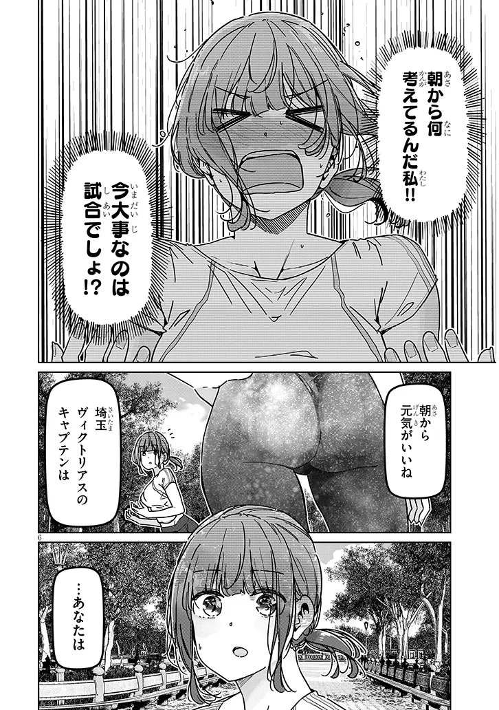 Shinkon dakedo Captain no Kanojo to wa Mada Yarenai Chapter 7.1 6ページ