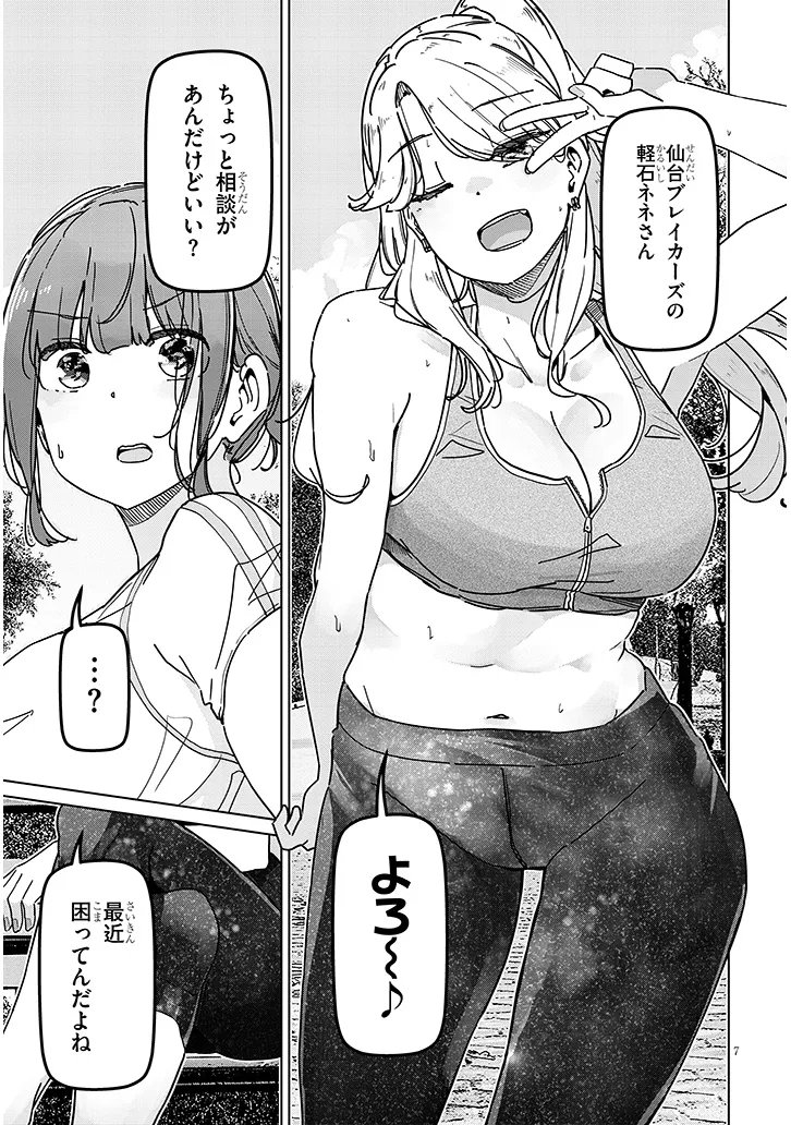 Shinkon dakedo Captain no Kanojo to wa Mada Yarenai Chapter 7.1 7ページ