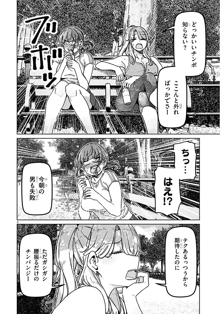 Shinkon dakedo Captain no Kanojo to wa Mada Yarenai Chapter 7.1 8ページ