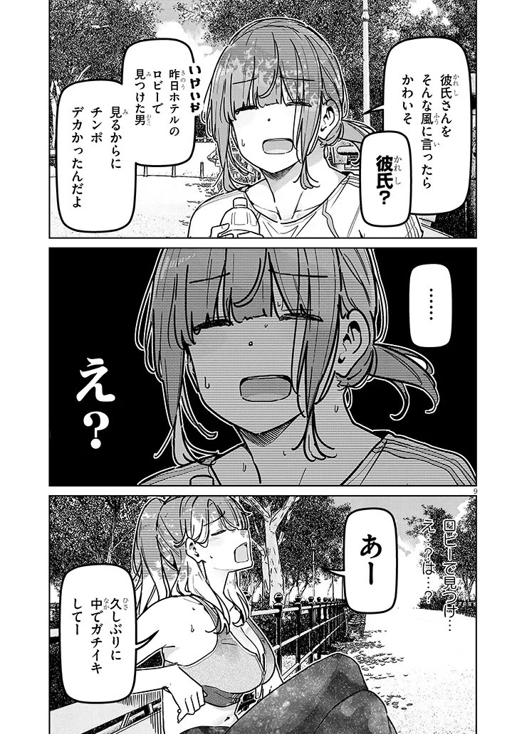 Shinkon dakedo Captain no Kanojo to wa Mada Yarenai Chapter 7.1 9ページ