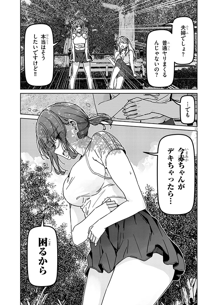 Shinkon dakedo Captain no Kanojo to wa Mada Yarenai Chapter 7.2 1ページ