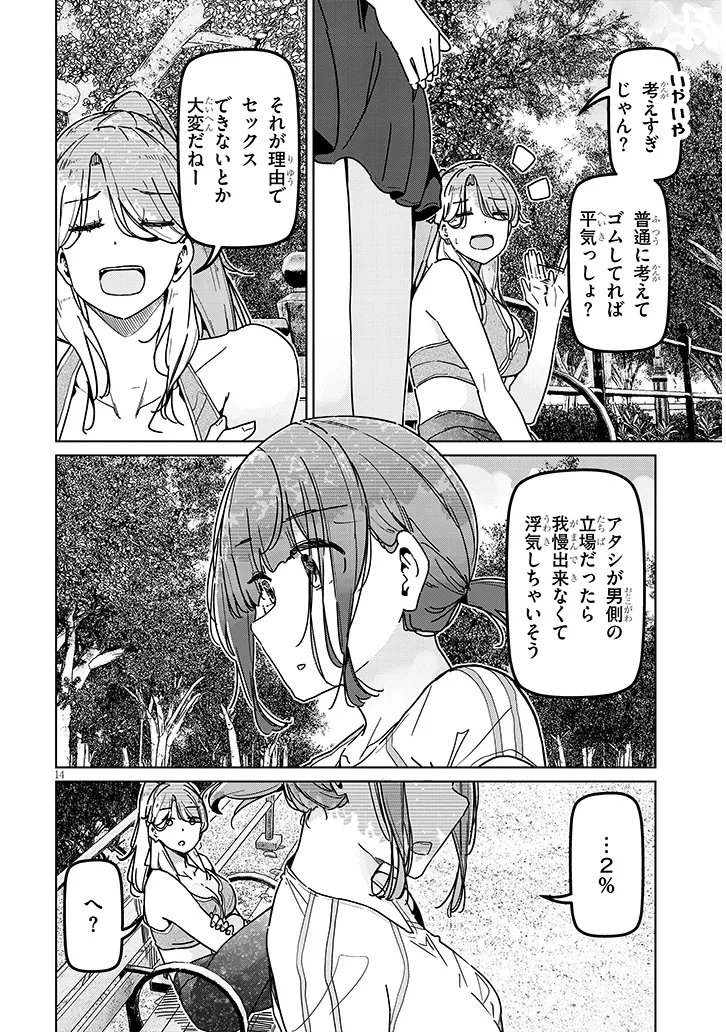 Shinkon dakedo Captain no Kanojo to wa Mada Yarenai Chapter 7.2 2ページ