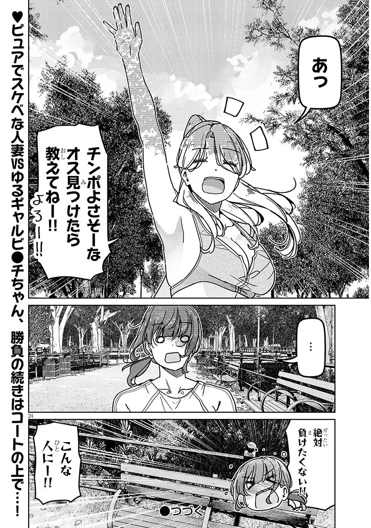 Shinkon dakedo Captain no Kanojo to wa Mada Yarenai Chapter 7.2 12ページ