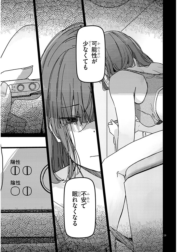 Shinkon dakedo Captain no Kanojo to wa Mada Yarenai Chapter 7.2 7ページ