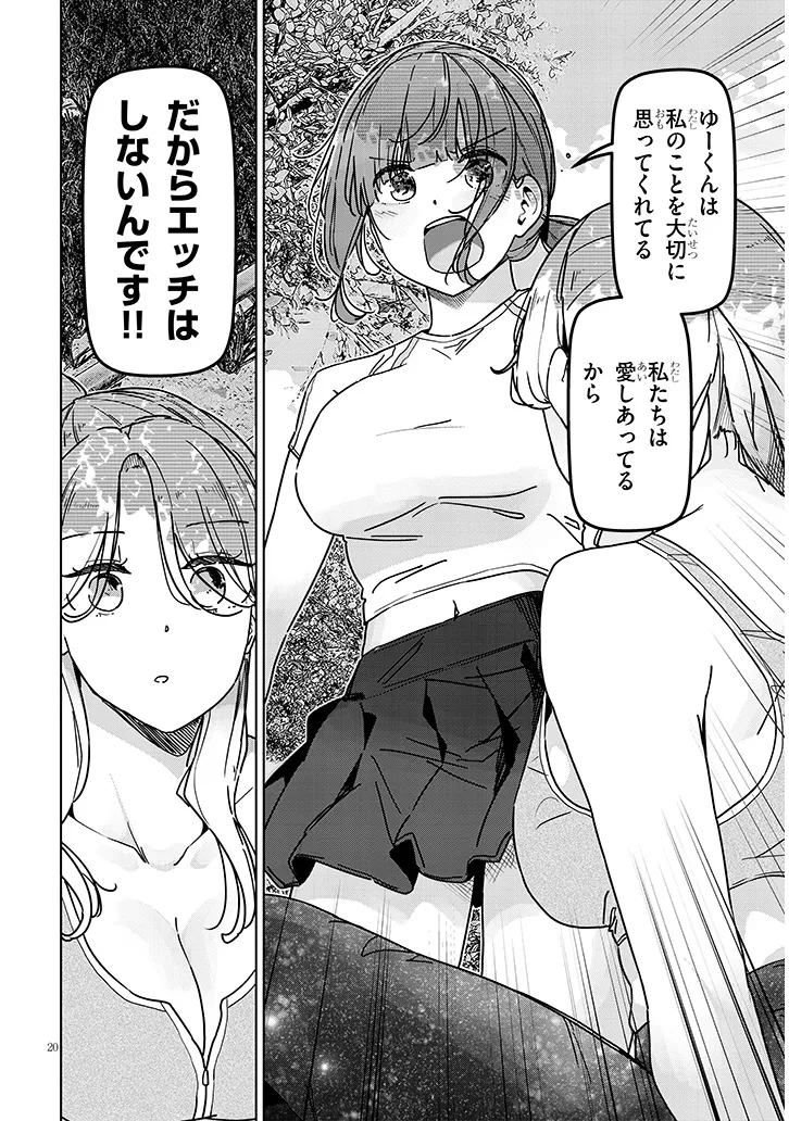Shinkon dakedo Captain no Kanojo to wa Mada Yarenai Chapter 7.2 8ページ