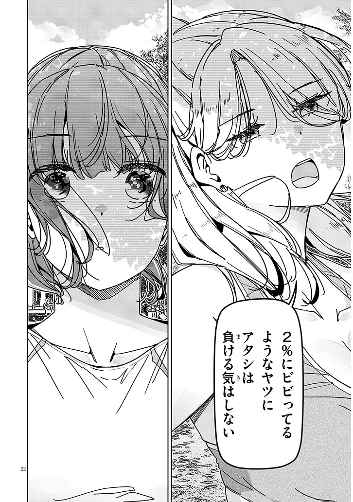 Shinkon dakedo Captain no Kanojo to wa Mada Yarenai Chapter 7.2 10ページ