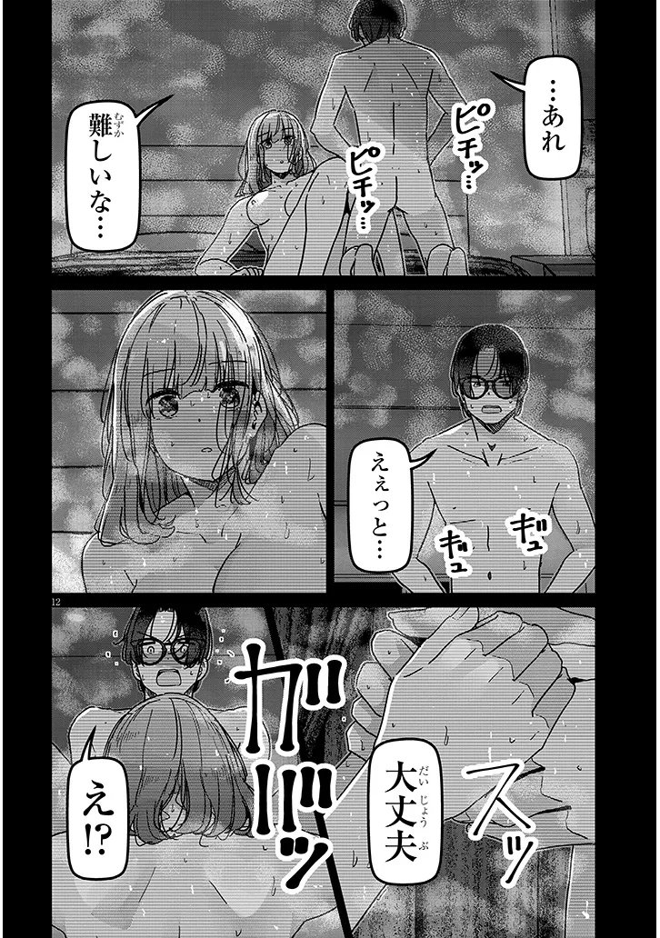 Shinkon dakedo Captain no Kanojo to wa Mada Yarenai Chapter 8.1 12ページ