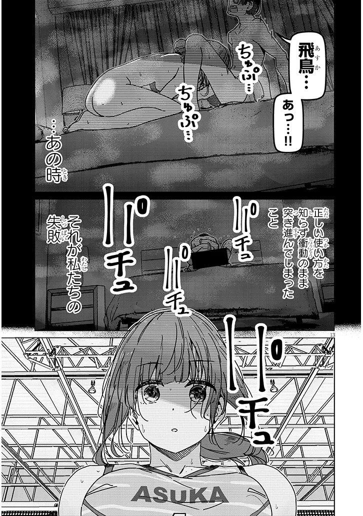 Shinkon dakedo Captain no Kanojo to wa Mada Yarenai Chapter 8.1 13ページ