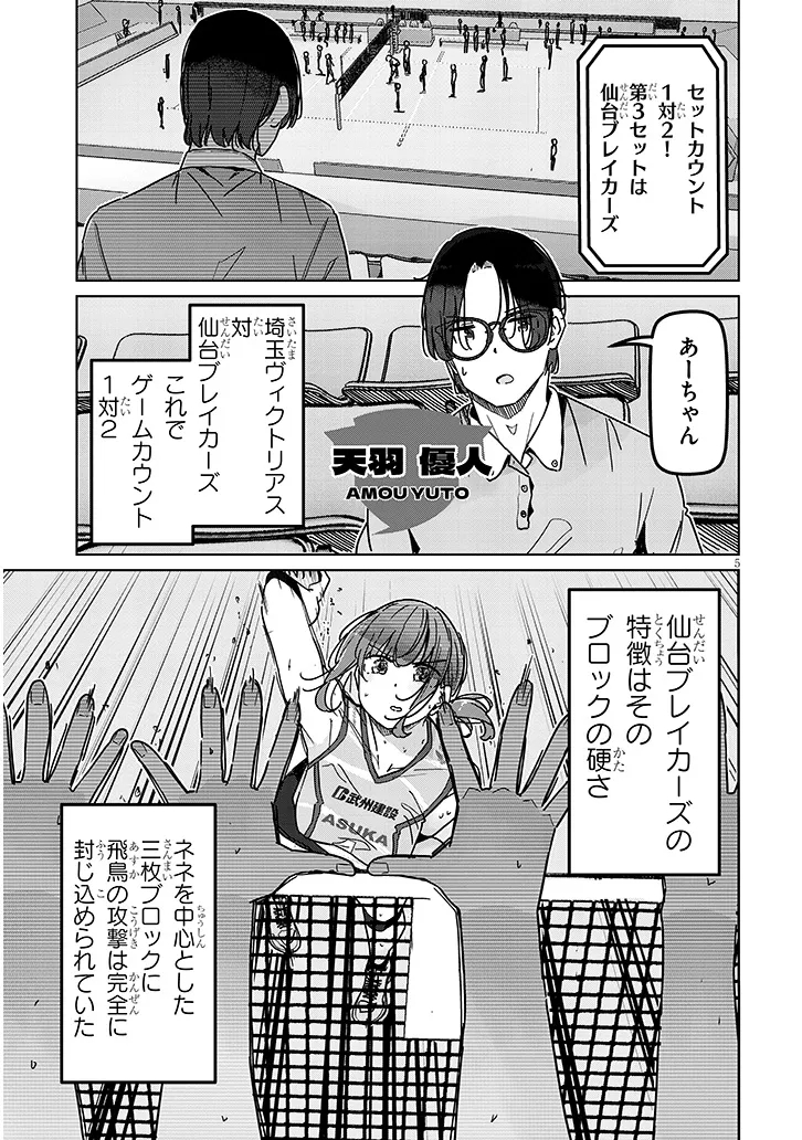 Shinkon dakedo Captain no Kanojo to wa Mada Yarenai Chapter 8.1 5ページ