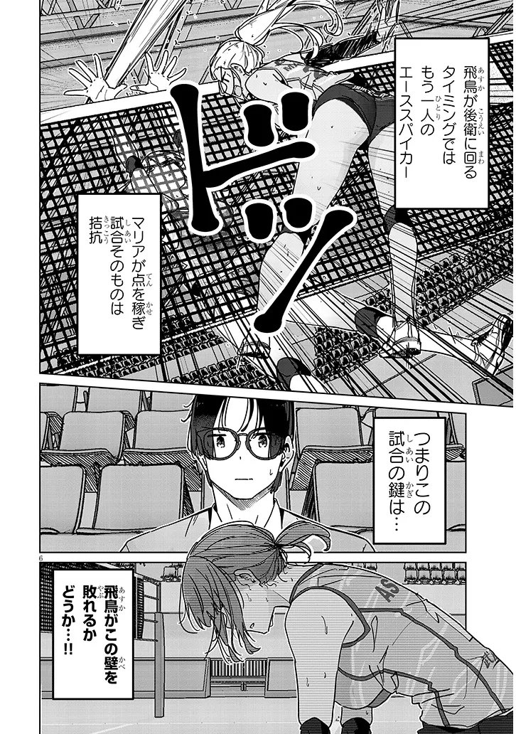 Shinkon dakedo Captain no Kanojo to wa Mada Yarenai Chapter 8.1 6ページ