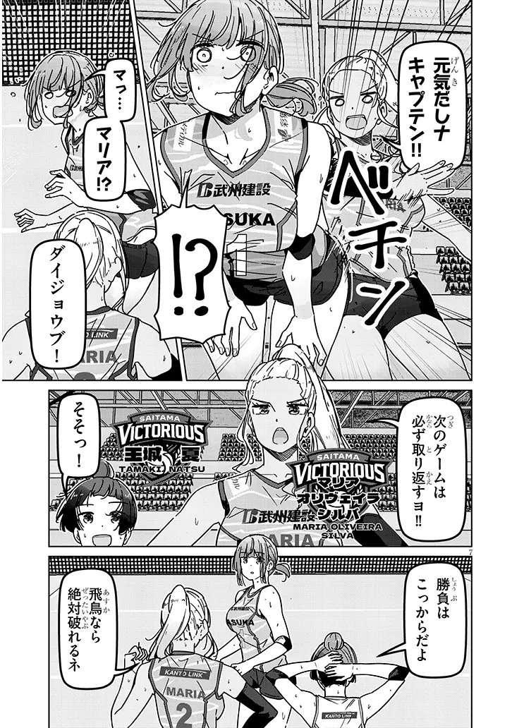 Shinkon dakedo Captain no Kanojo to wa Mada Yarenai Chapter 8.1 7ページ