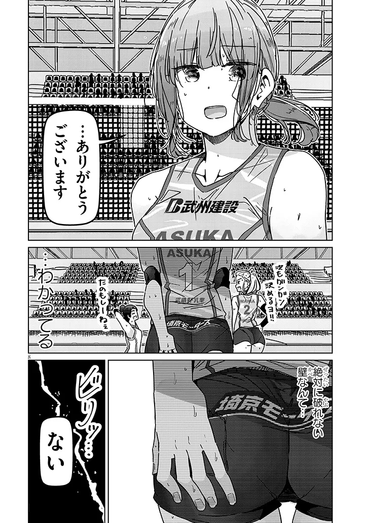 Shinkon dakedo Captain no Kanojo to wa Mada Yarenai Chapter 8.1 8ページ
