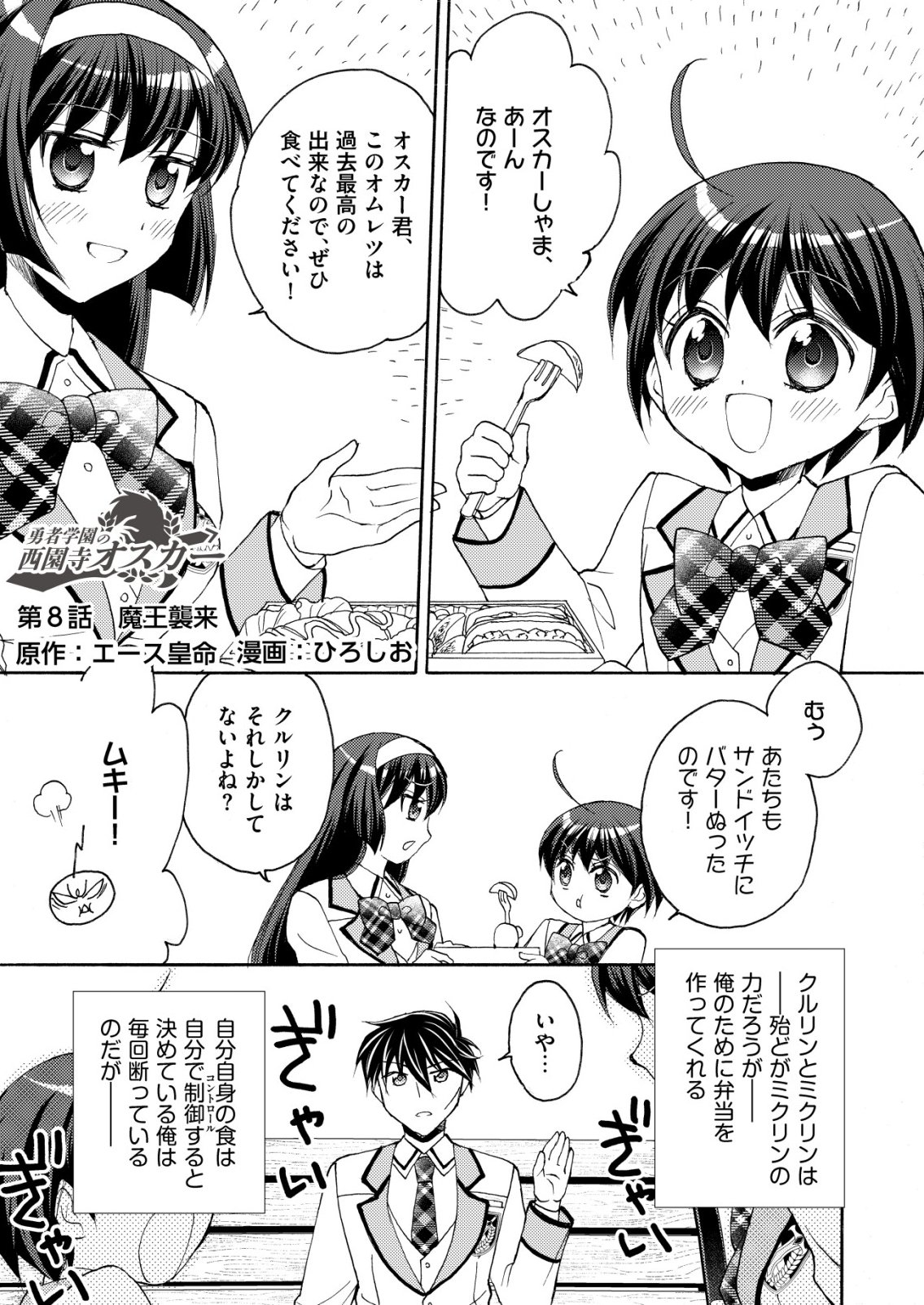 Yuusha Gakuen no Saionji Oscar Chapter 8 1ページ