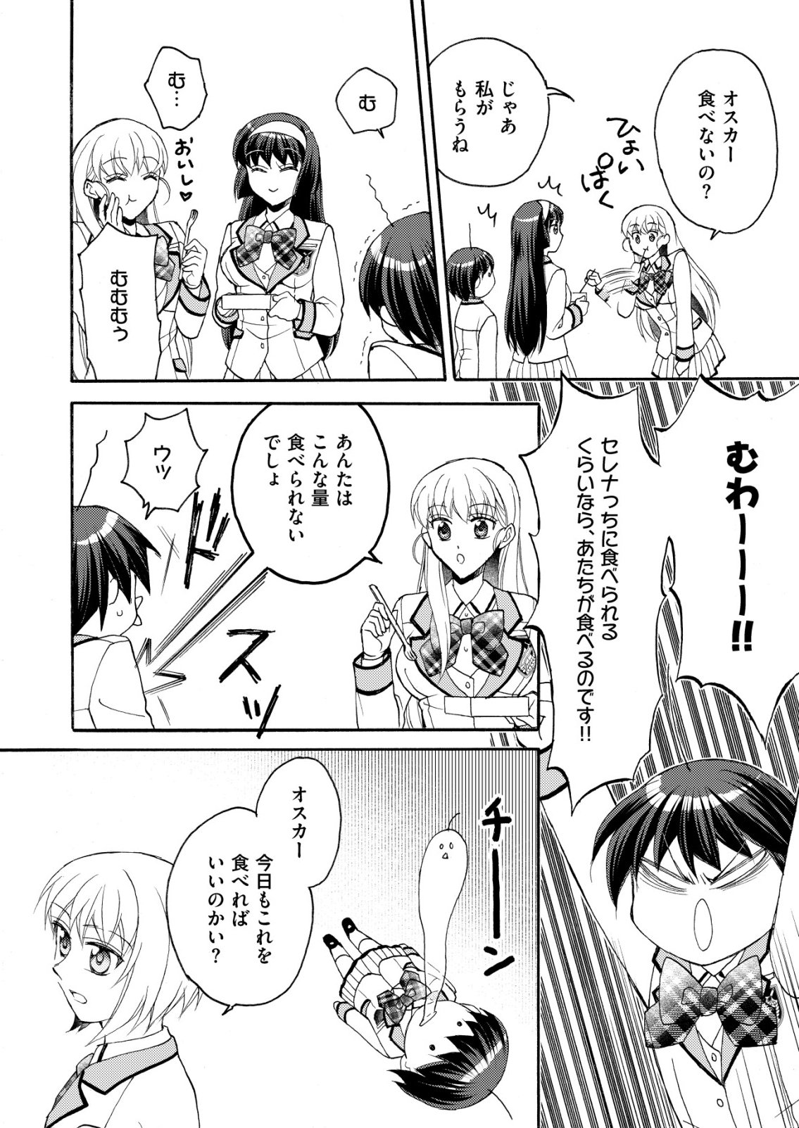 Yuusha Gakuen no Saionji Oscar Chapter 8 2ページ
