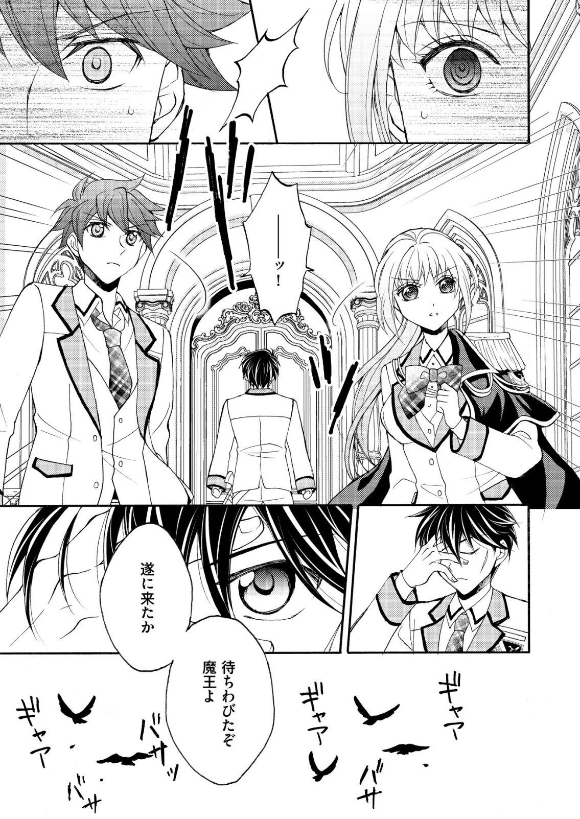 Yuusha Gakuen no Saionji Oscar Chapter 8 11ページ