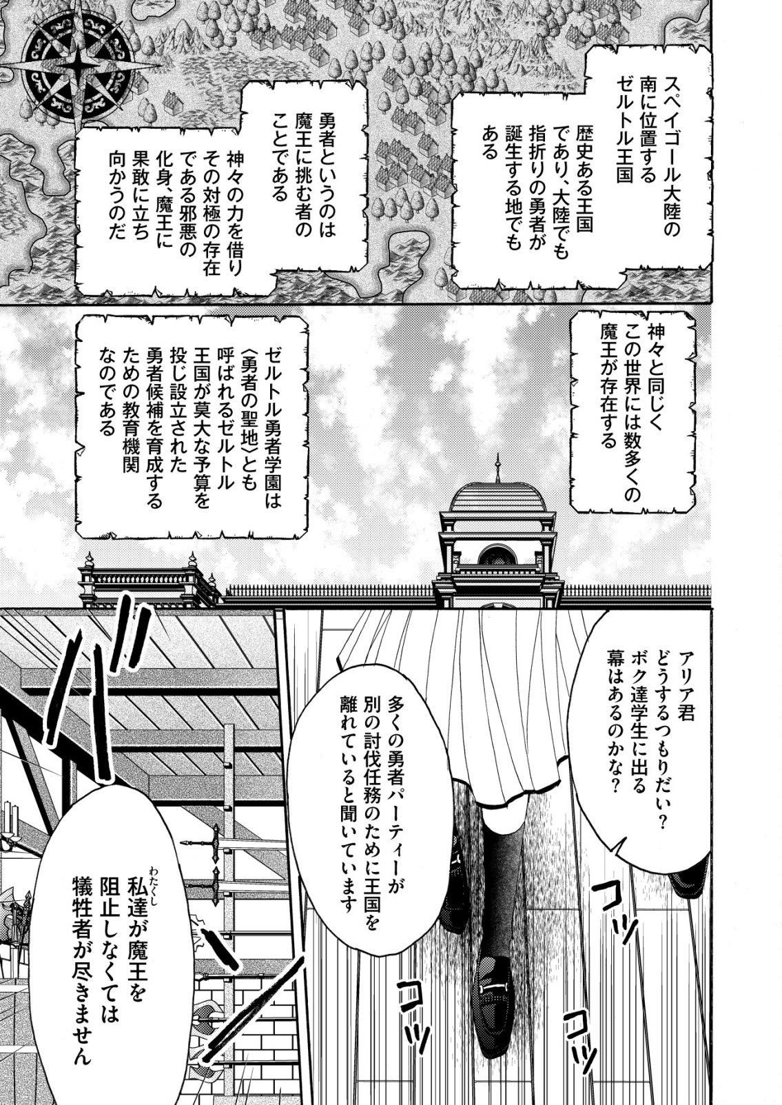 Yuusha Gakuen no Saionji Oscar Chapter 8 13ページ