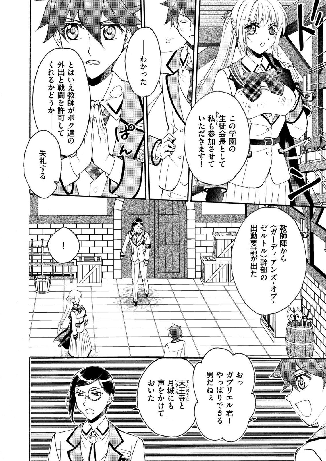 Yuusha Gakuen no Saionji Oscar Chapter 8 14ページ