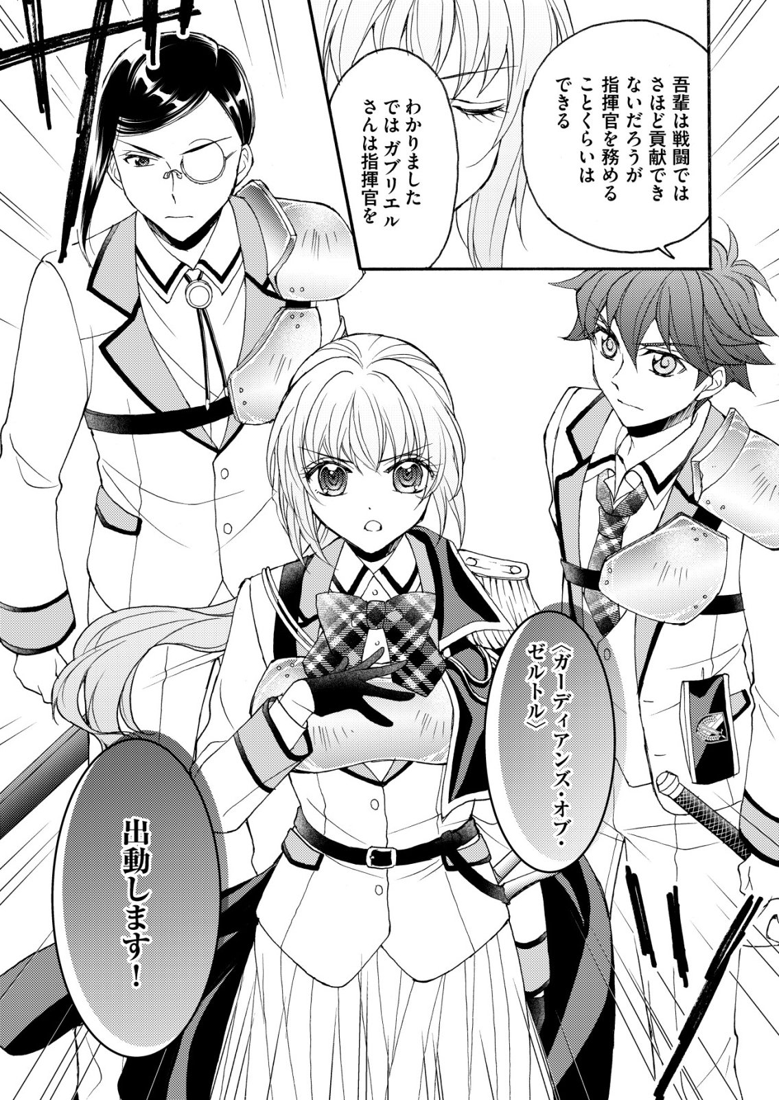 Yuusha Gakuen no Saionji Oscar Chapter 8 15ページ