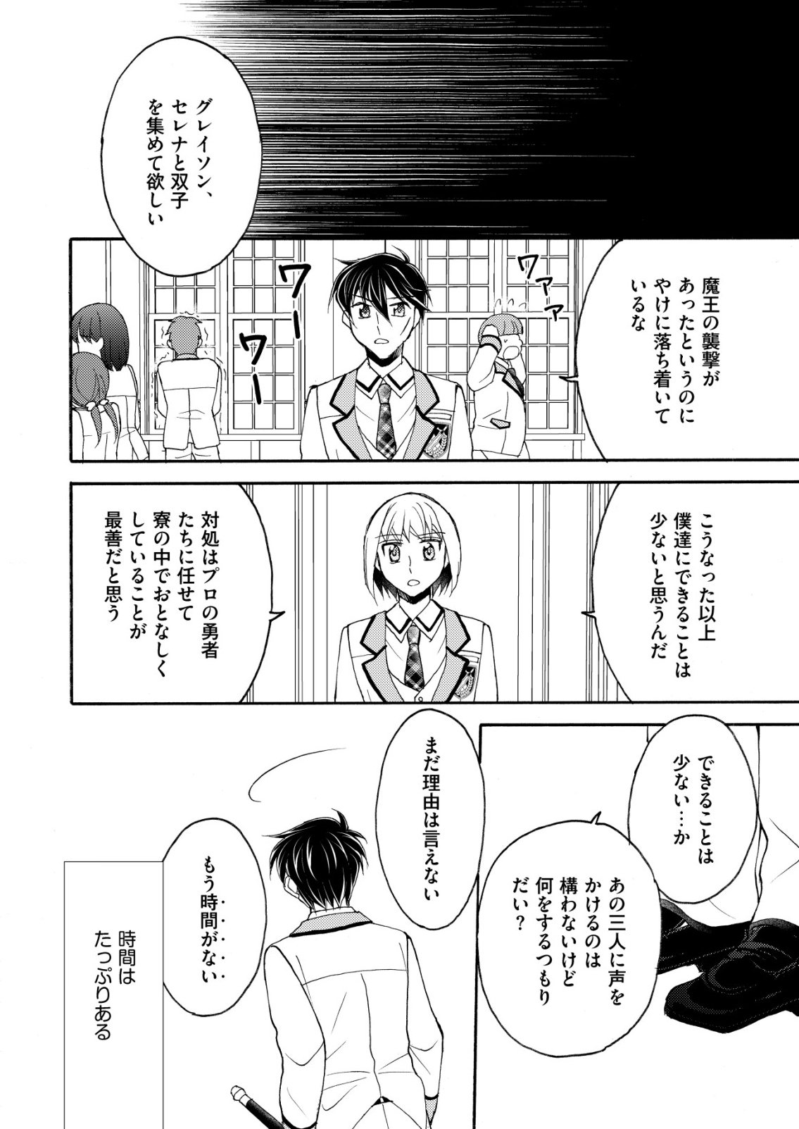 Yuusha Gakuen no Saionji Oscar Chapter 8 16ページ