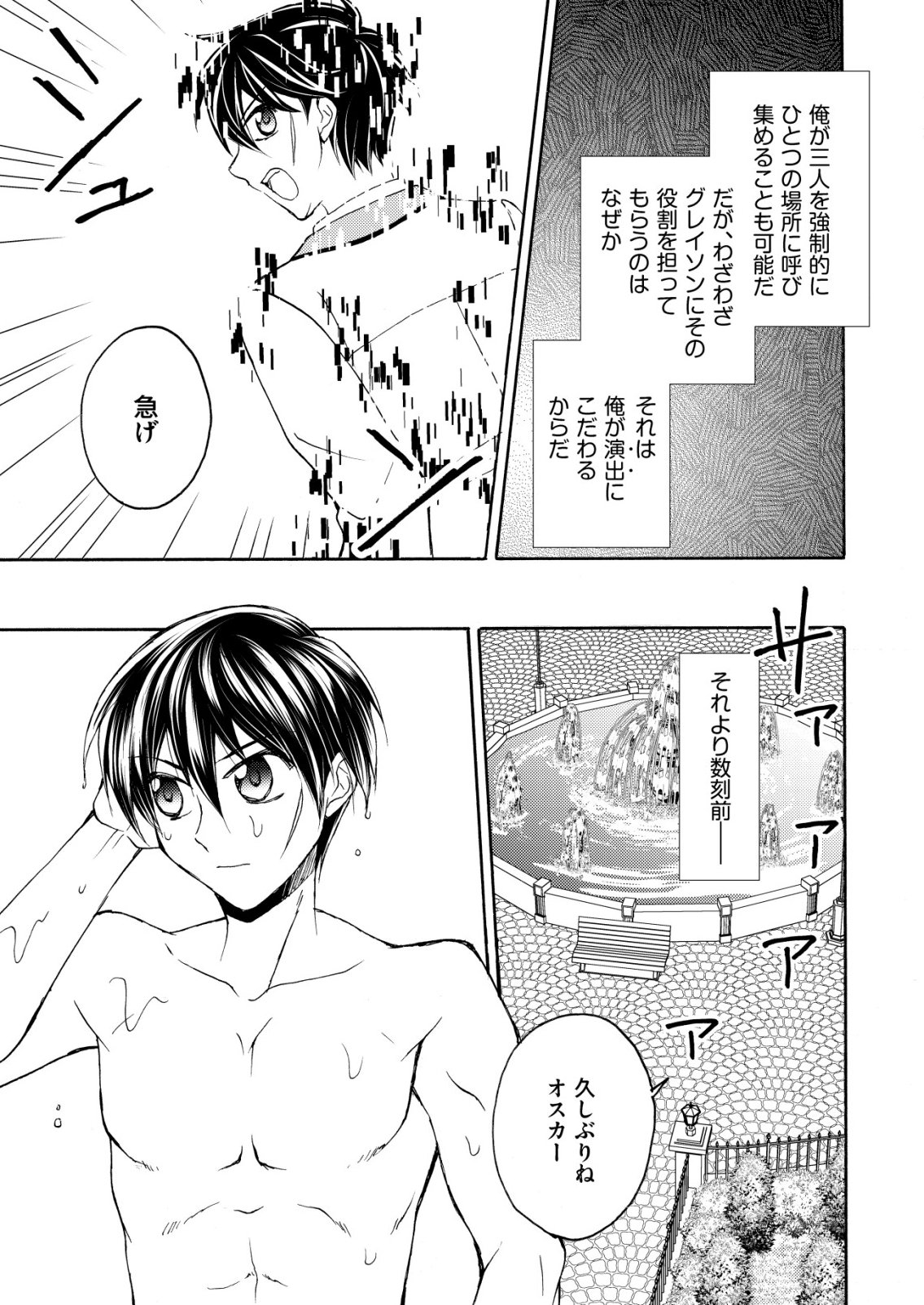 Yuusha Gakuen no Saionji Oscar Chapter 8 17ページ