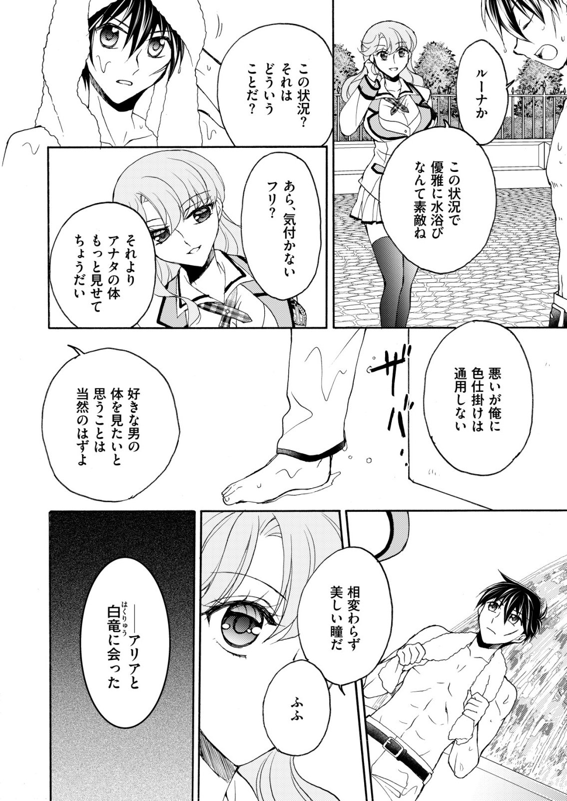 Yuusha Gakuen no Saionji Oscar Chapter 8 18ページ