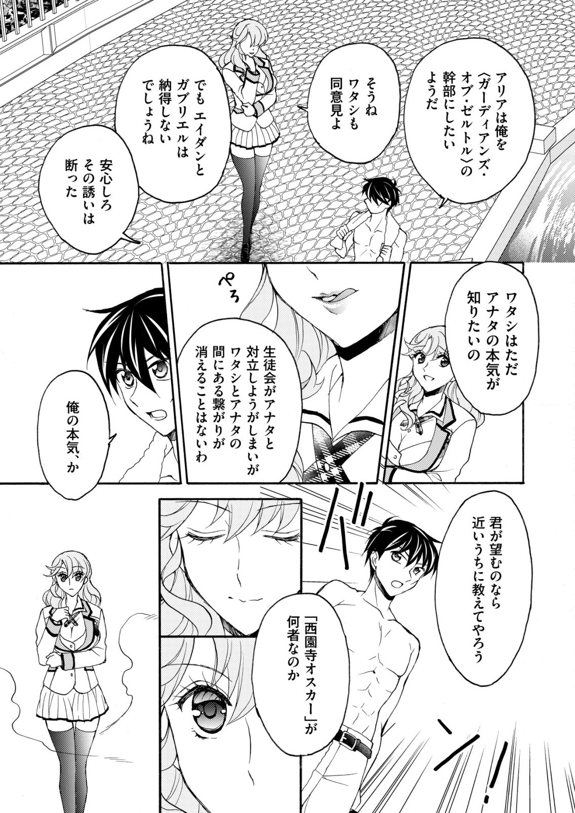 Yuusha Gakuen no Saionji Oscar Chapter 8 19ページ