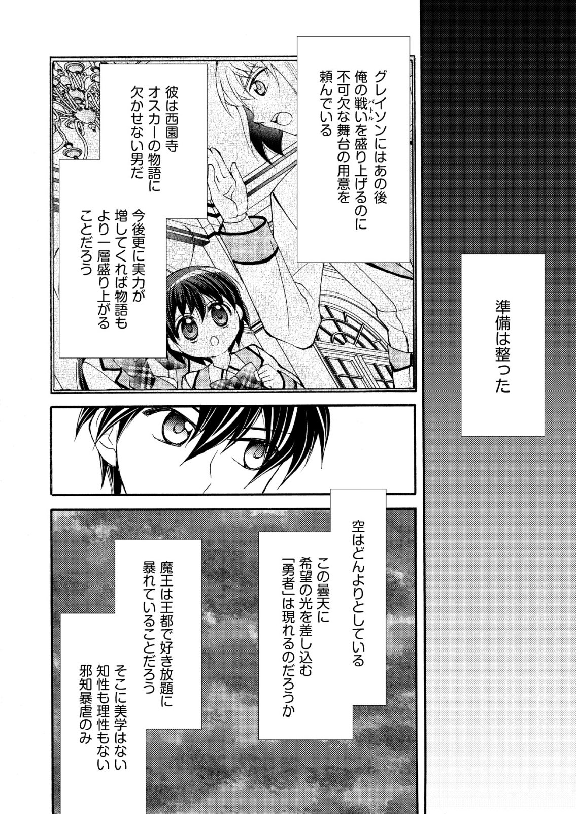 Yuusha Gakuen no Saionji Oscar Chapter 8 20ページ