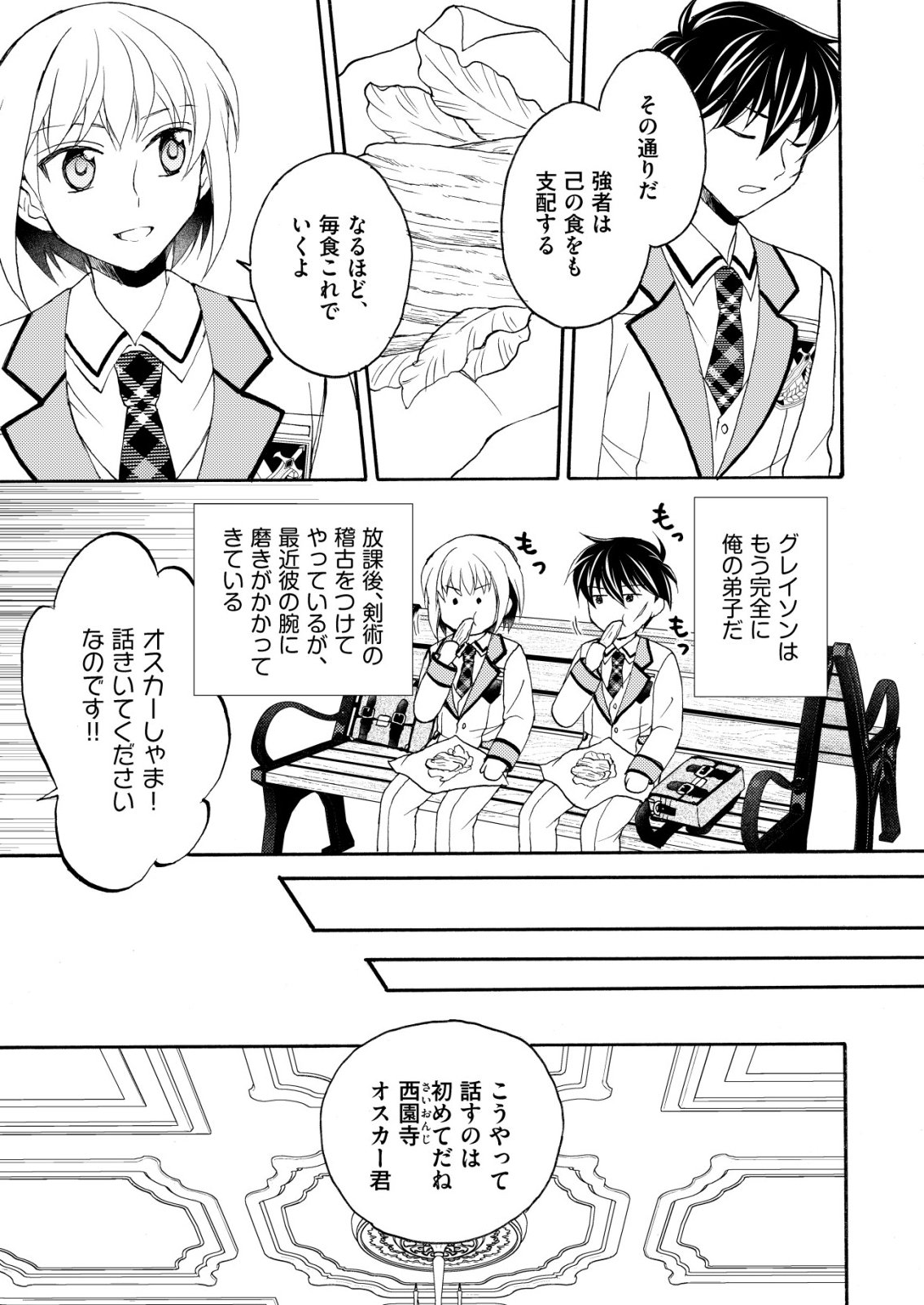 Yuusha Gakuen no Saionji Oscar Chapter 8 3ページ