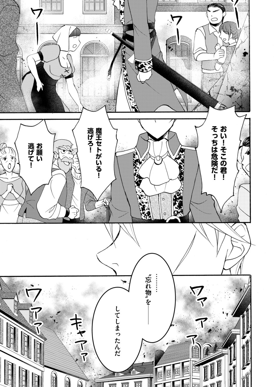 Yuusha Gakuen no Saionji Oscar Chapter 8 21ページ