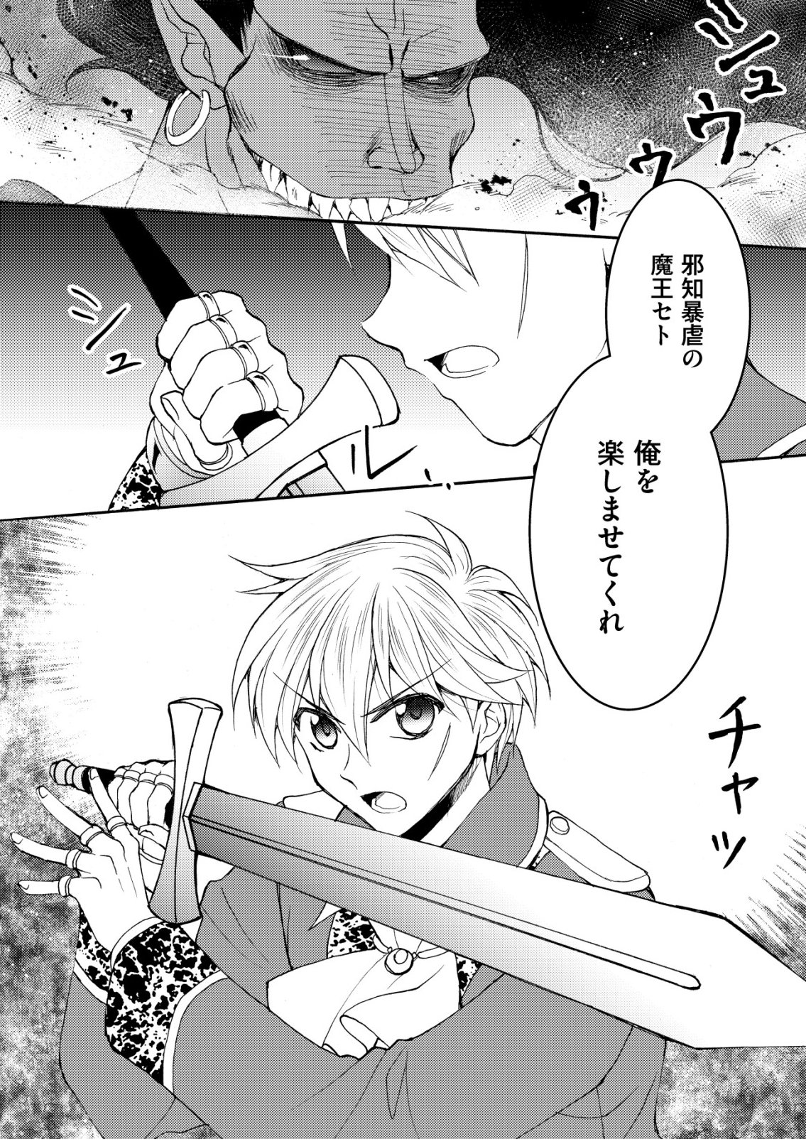 Yuusha Gakuen no Saionji Oscar Chapter 8 24ページ