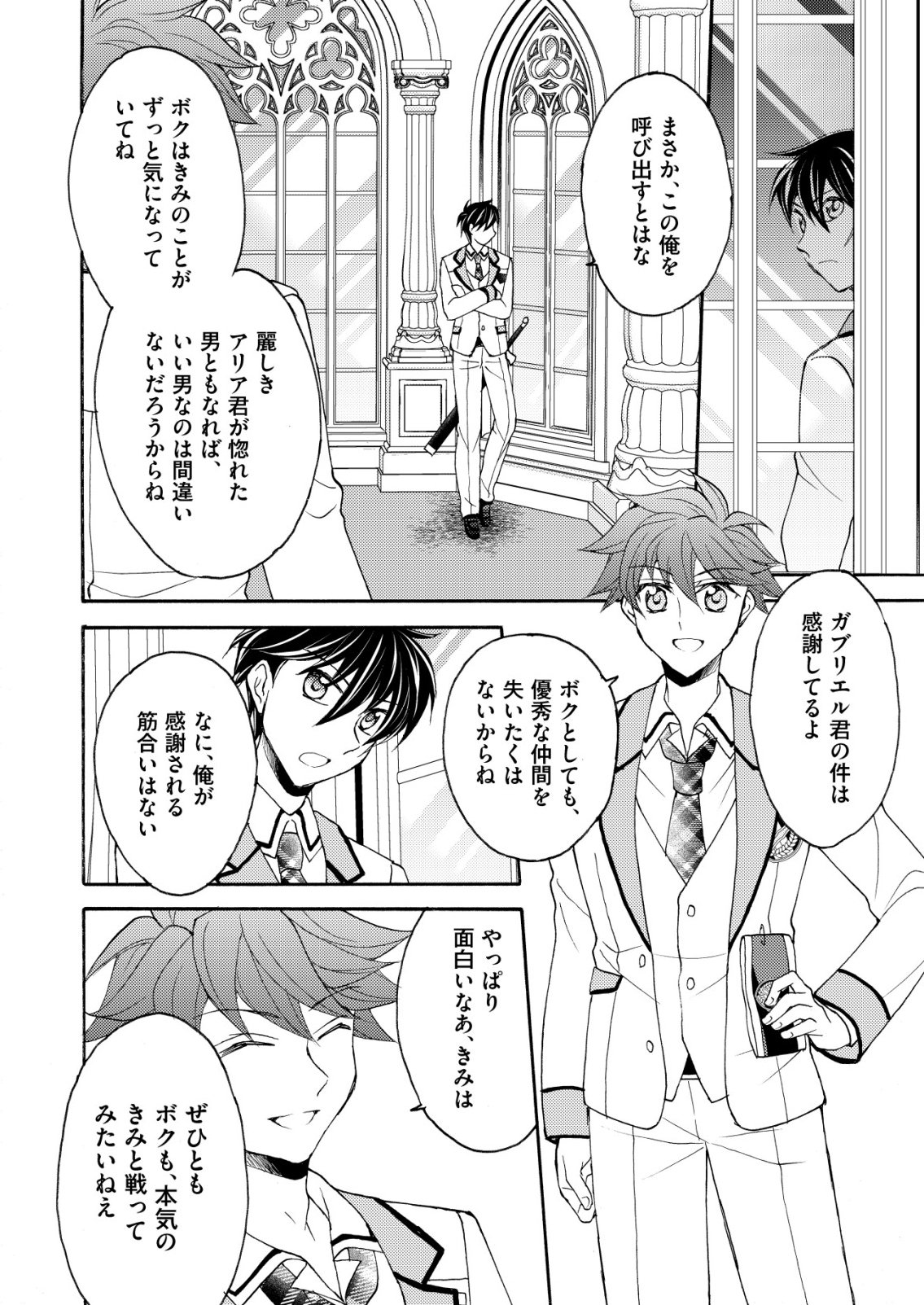 Yuusha Gakuen no Saionji Oscar Chapter 8 4ページ