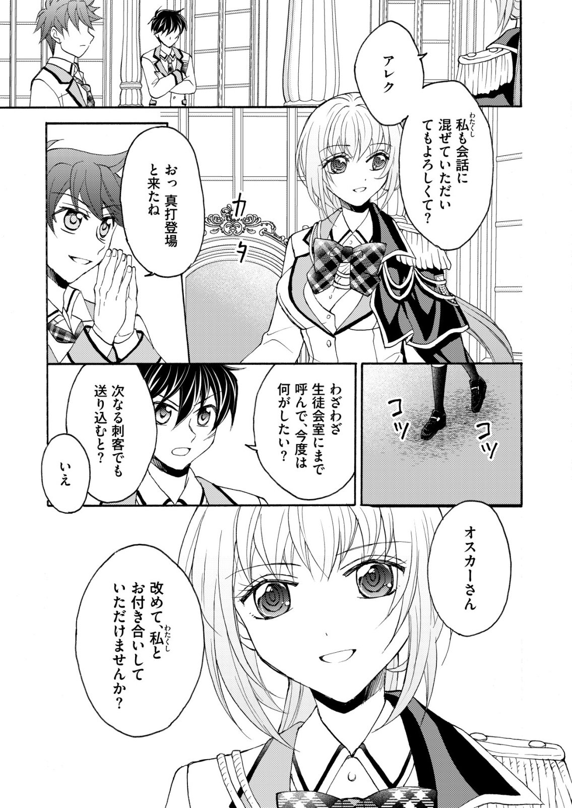 Yuusha Gakuen no Saionji Oscar Chapter 8 5ページ