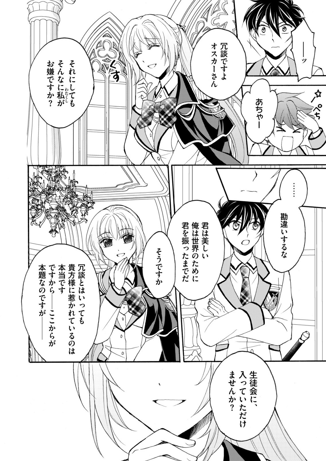 Yuusha Gakuen no Saionji Oscar Chapter 8 6ページ
