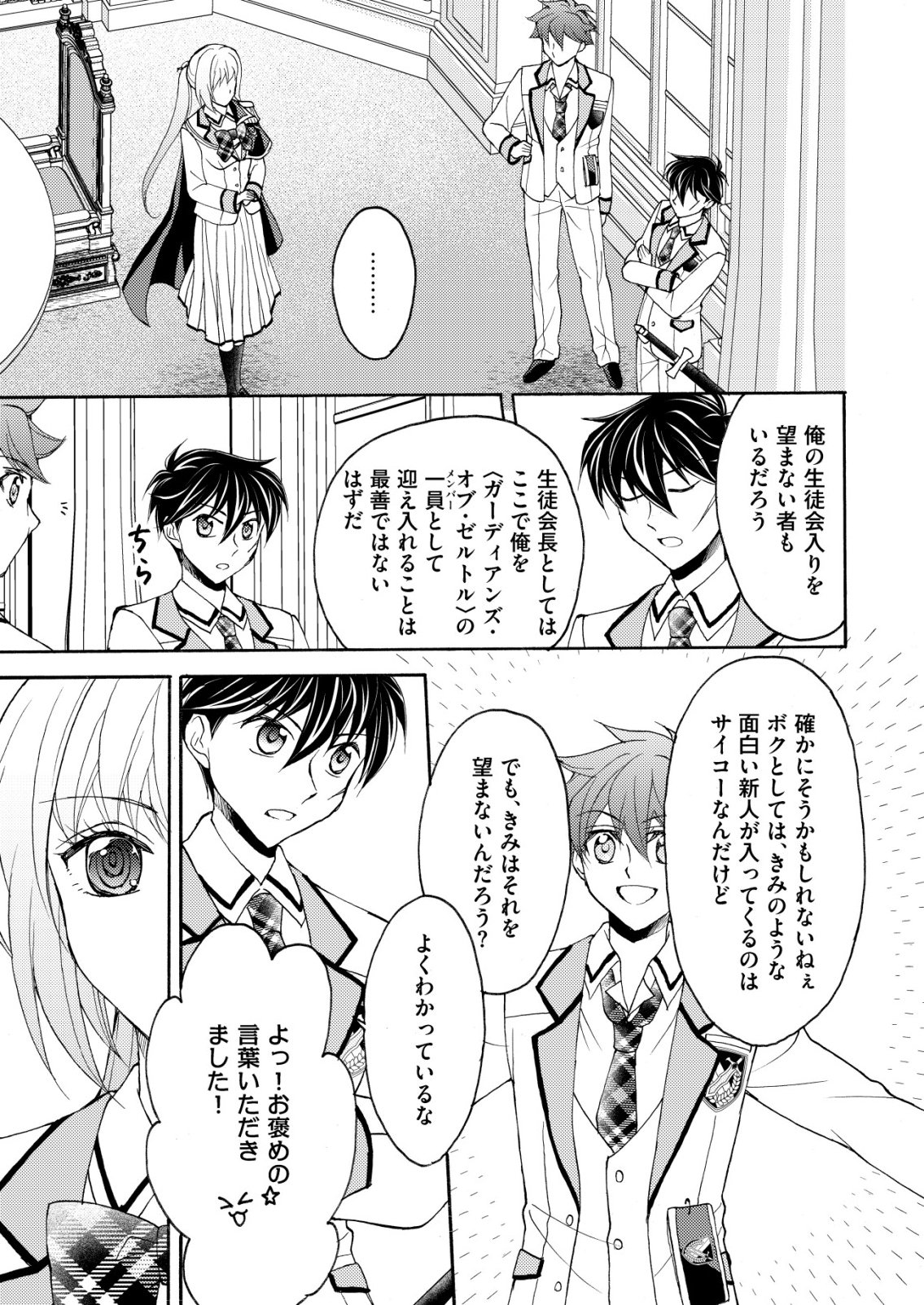 Yuusha Gakuen no Saionji Oscar Chapter 8 7ページ