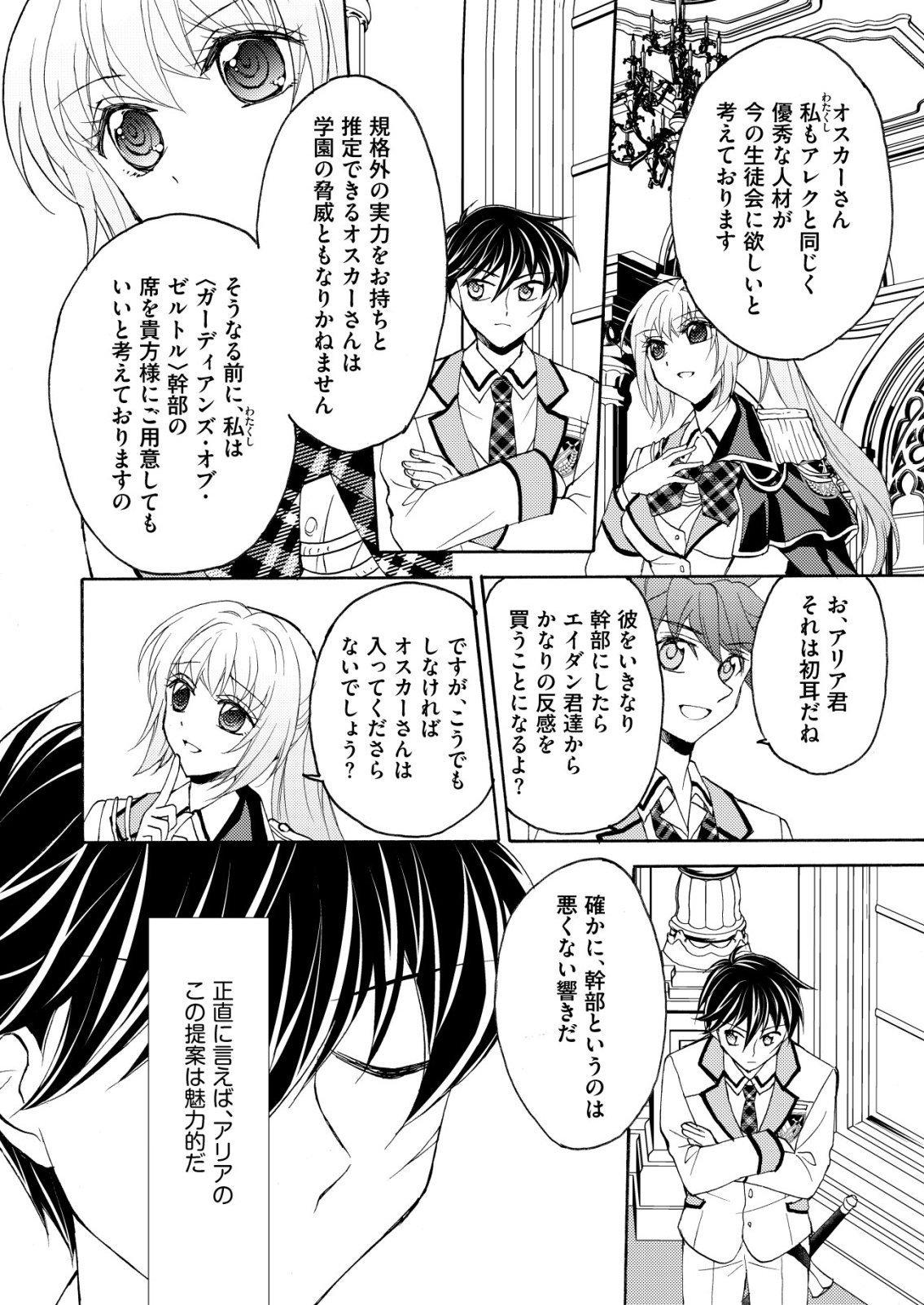 Yuusha Gakuen no Saionji Oscar Chapter 8 8ページ