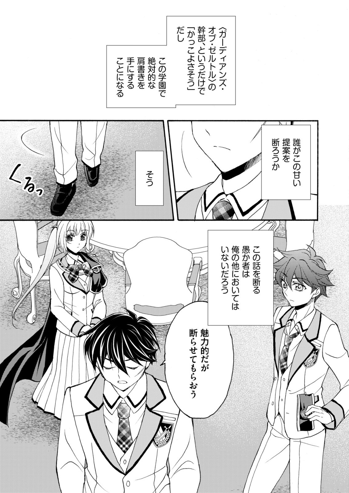 Yuusha Gakuen no Saionji Oscar Chapter 8 9ページ