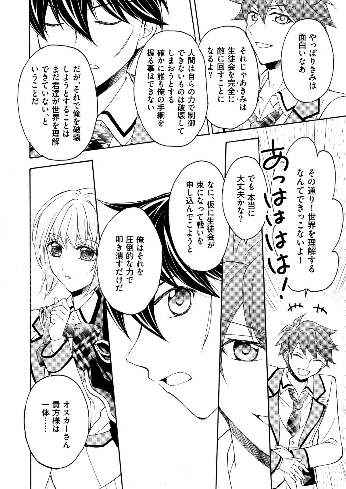 Yuusha Gakuen no Saionji Oscar Chapter 8 10ページ