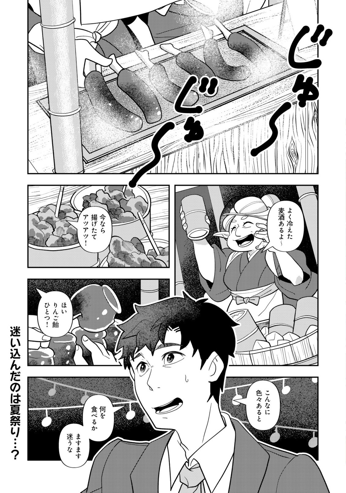 Salaryman, Isekai de Meshi wo Taberu Chapter 5 2ページ