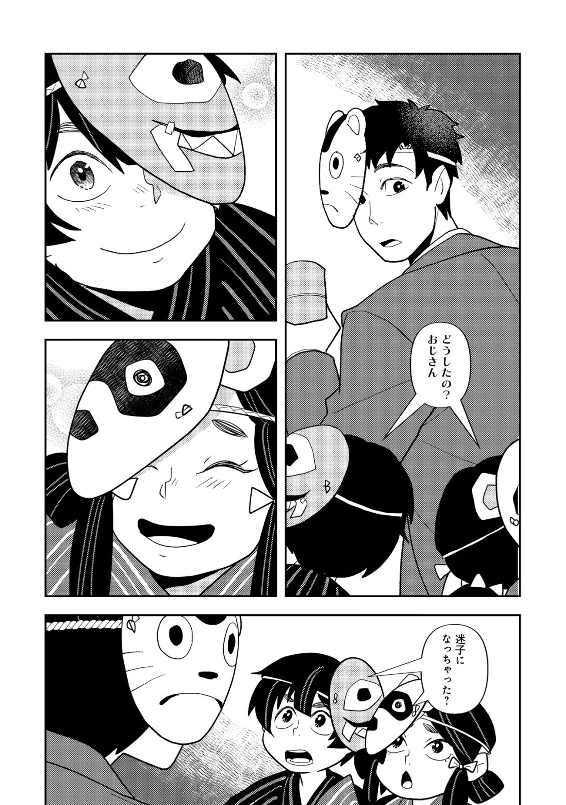 Salaryman, Isekai de Meshi wo Taberu Chapter 5 11ページ