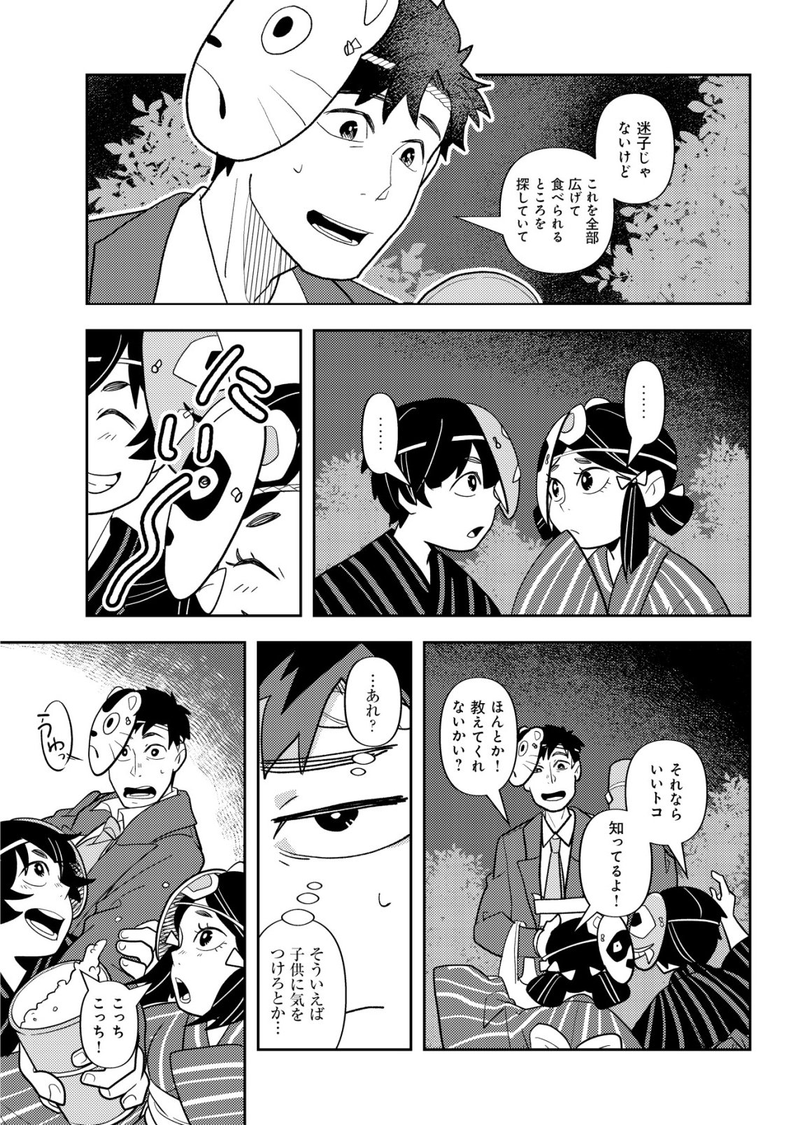 Salaryman, Isekai de Meshi wo Taberu Chapter 5 12ページ