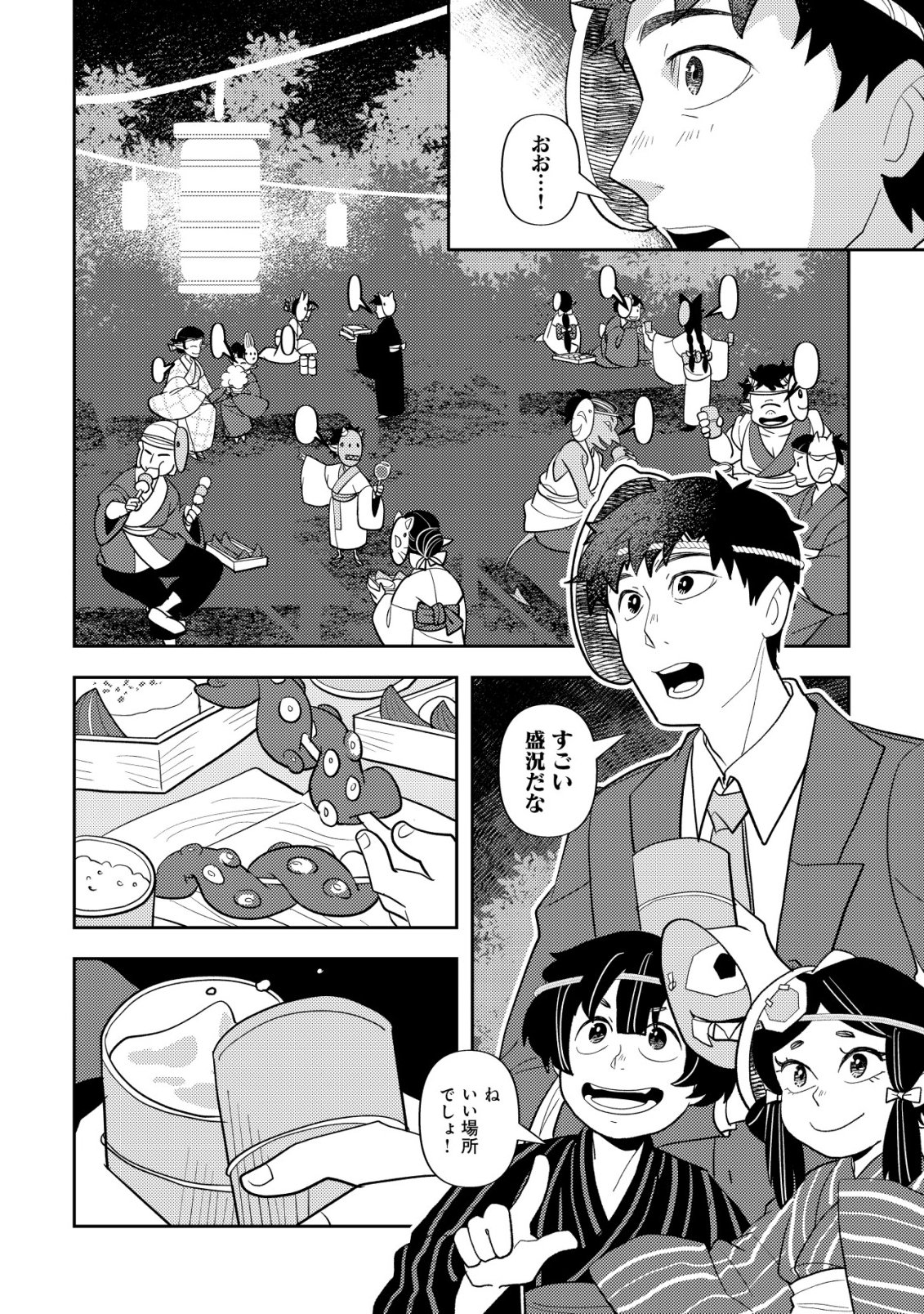 Salaryman, Isekai de Meshi wo Taberu Chapter 5 13ページ