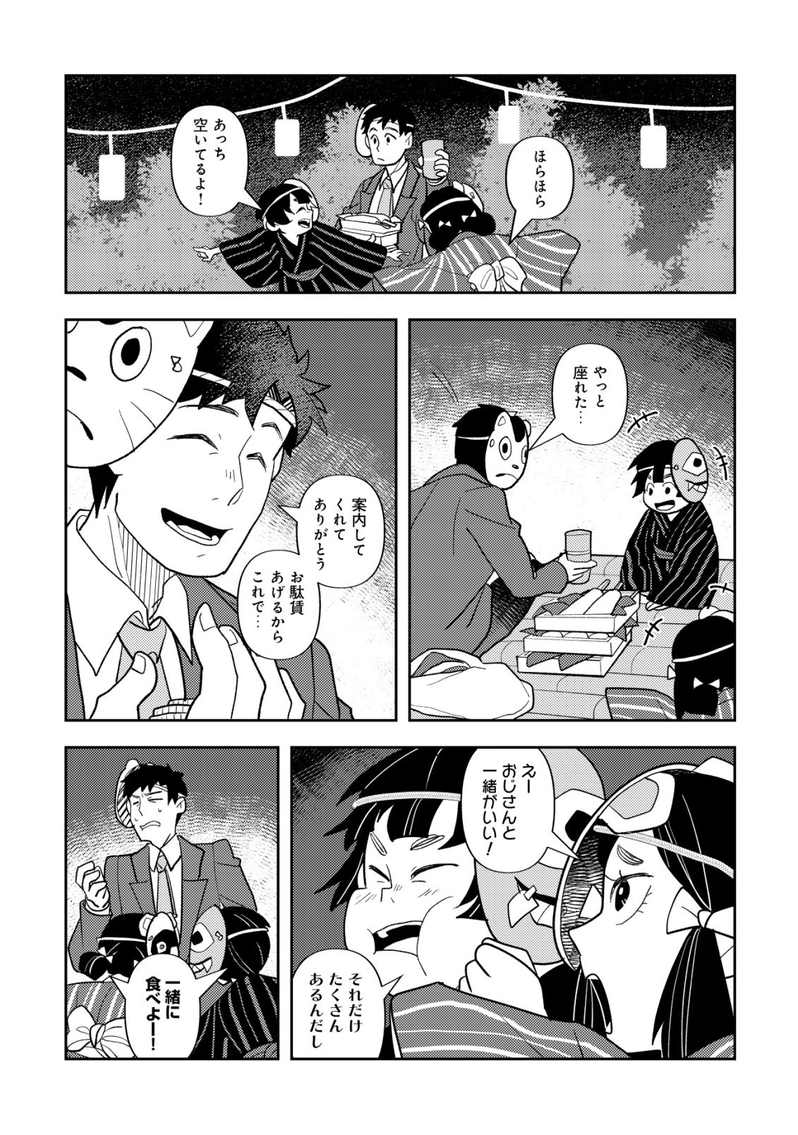 Salaryman, Isekai de Meshi wo Taberu Chapter 5 14ページ