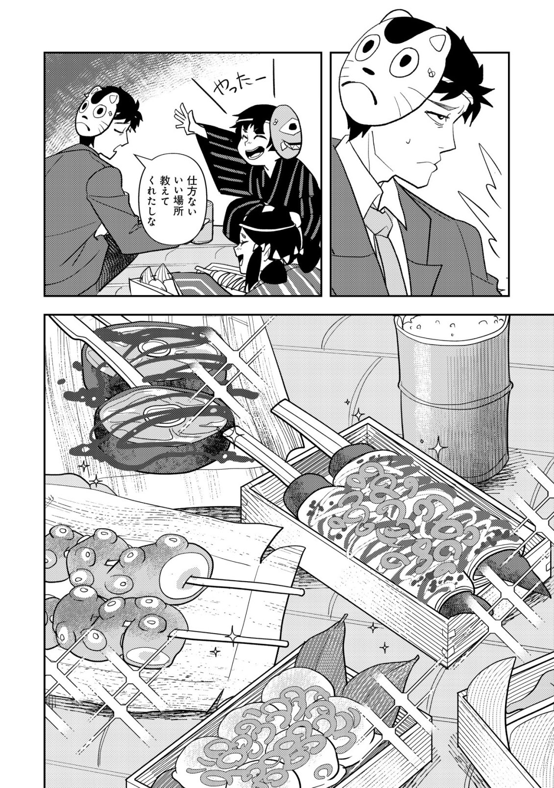 Salaryman, Isekai de Meshi wo Taberu Chapter 5 15ページ