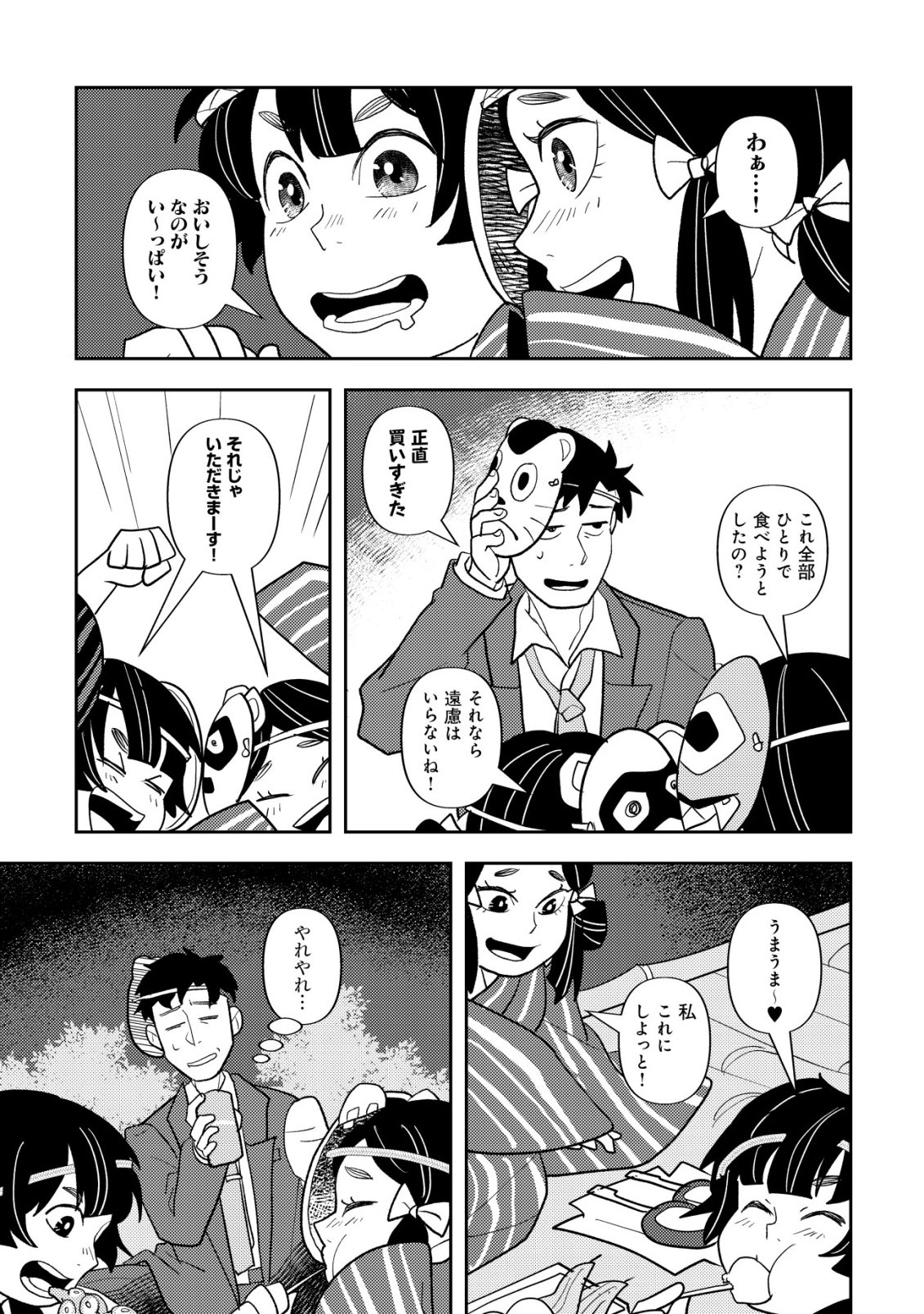 Salaryman, Isekai de Meshi wo Taberu Chapter 5 16ページ
