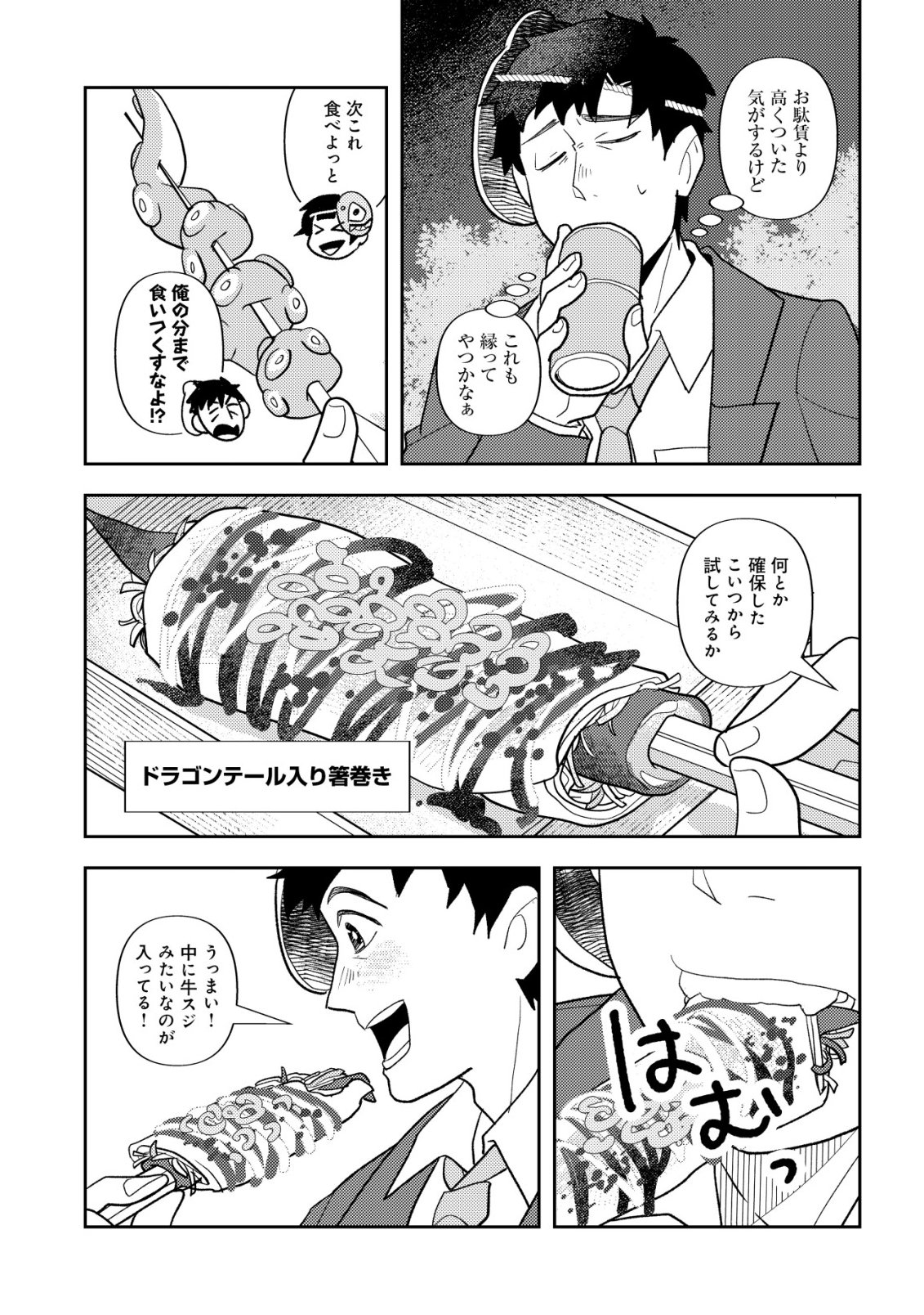 Salaryman, Isekai de Meshi wo Taberu Chapter 5 17ページ